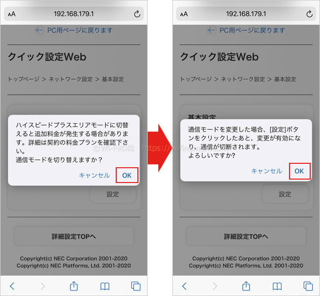 注意事項は気にせず「OK」をタップ