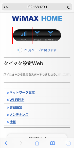 「HS+A」の文字とアンテナのアイコンが表示されていればハイスピードプラスエリアモードへの変更が完了