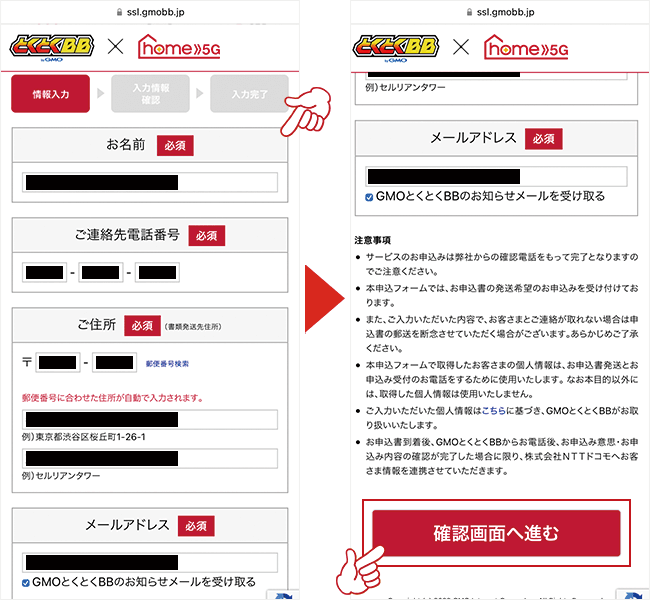 home5Gの申し込み画面2