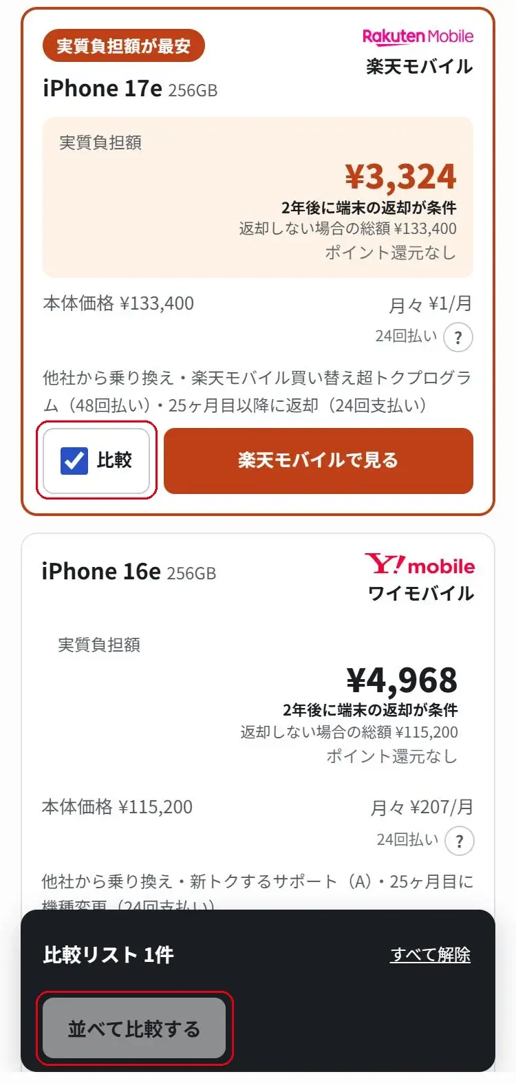 1件目にチェック