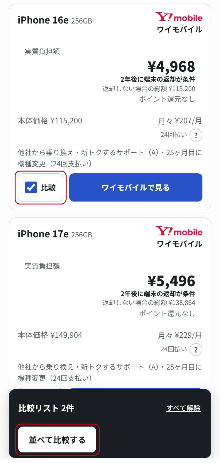 2件目にもチェック