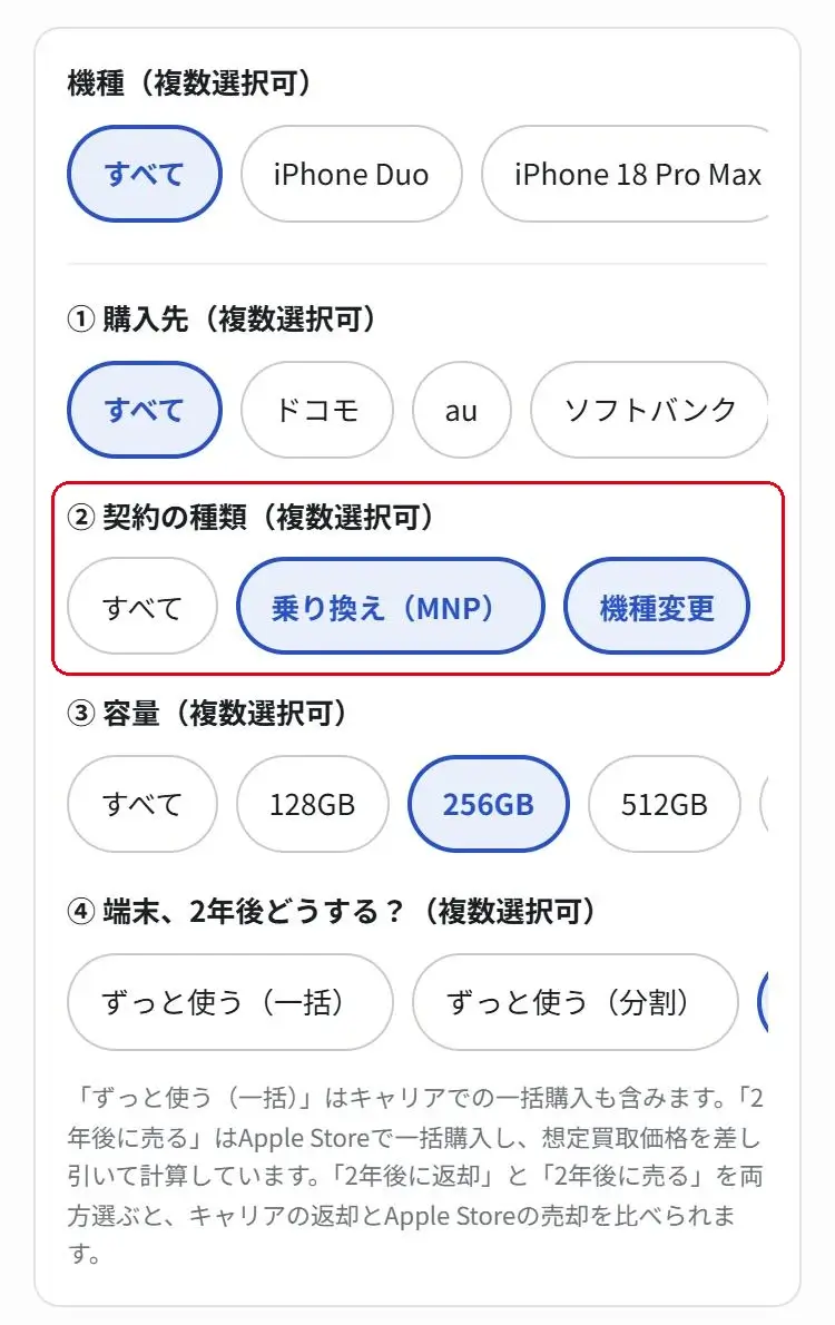 機種変更と乗り換えを両方選ぶ