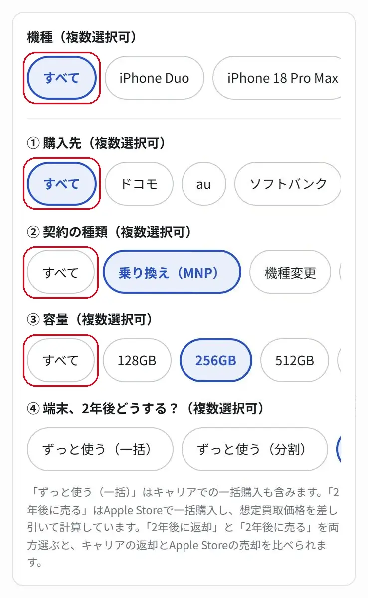 すべてで選択を戻す