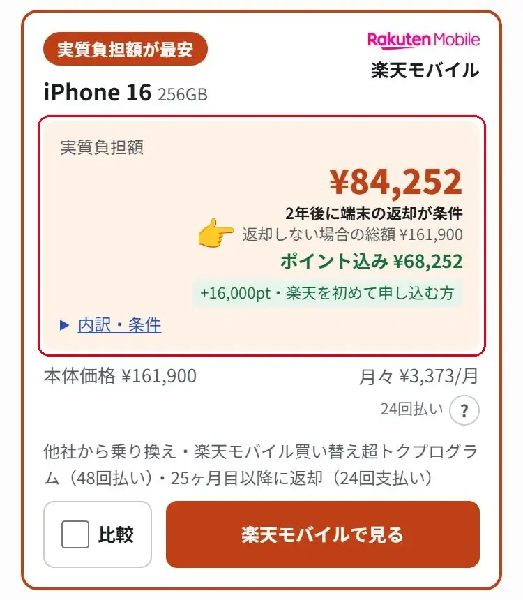 返却しない場合の総額