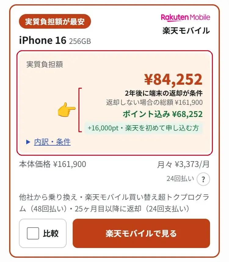 実質負担額と条件