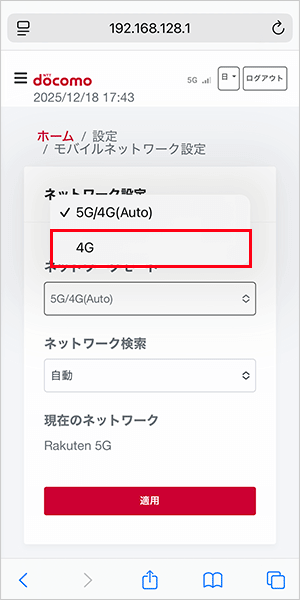 【HR01】4G回線に固定