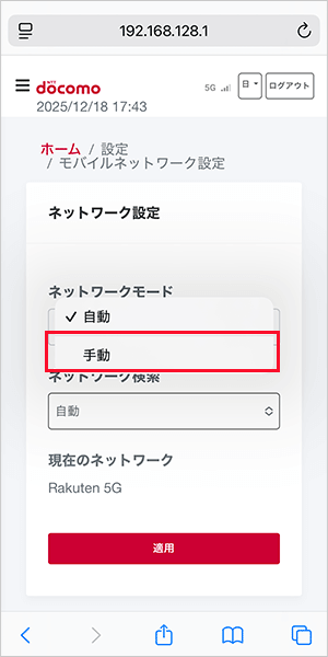 【HR01】4G回線に固定