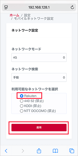 【HR01】4G回線に固定