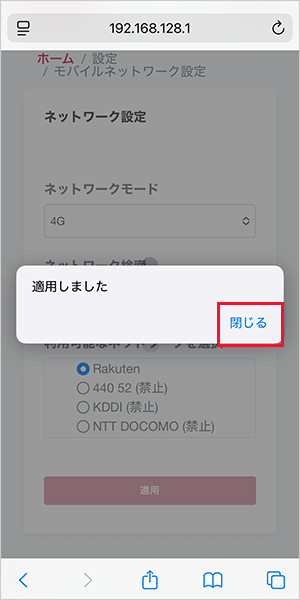 【HR01】4G回線に固定