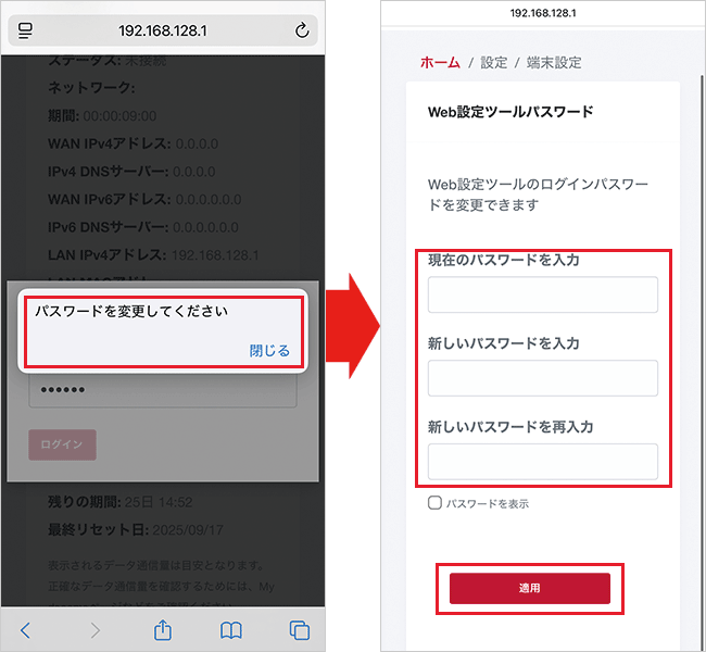 【HR01】プロファイル設定（パスワード変更）