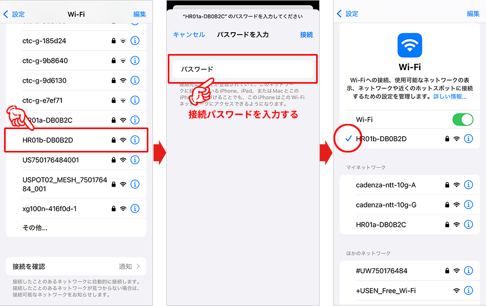 【HR01】Wi-Fi接続画面