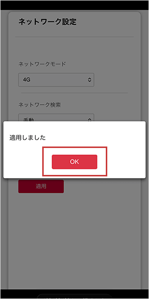 HR02の4G回線固定