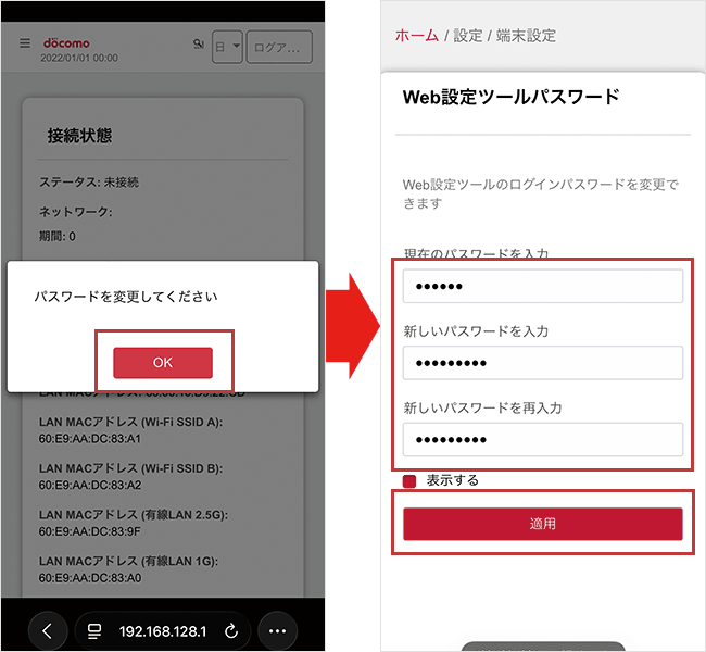 HR02の管理画面パスワード変更