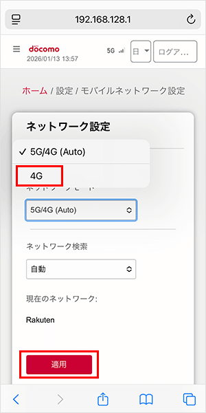 【HR02】4G回線に固定