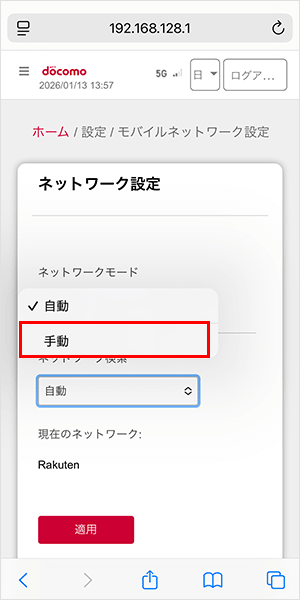 【HR02】4G回線に固定
