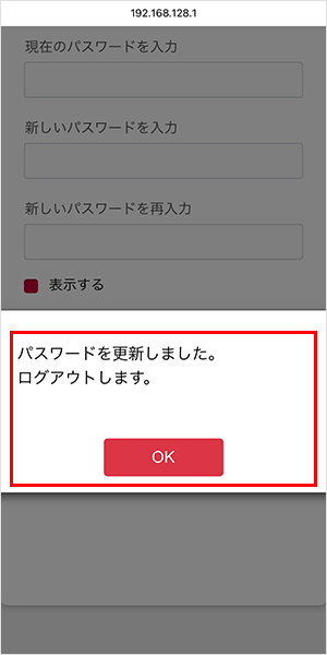 【HR02】パスワード変更完了