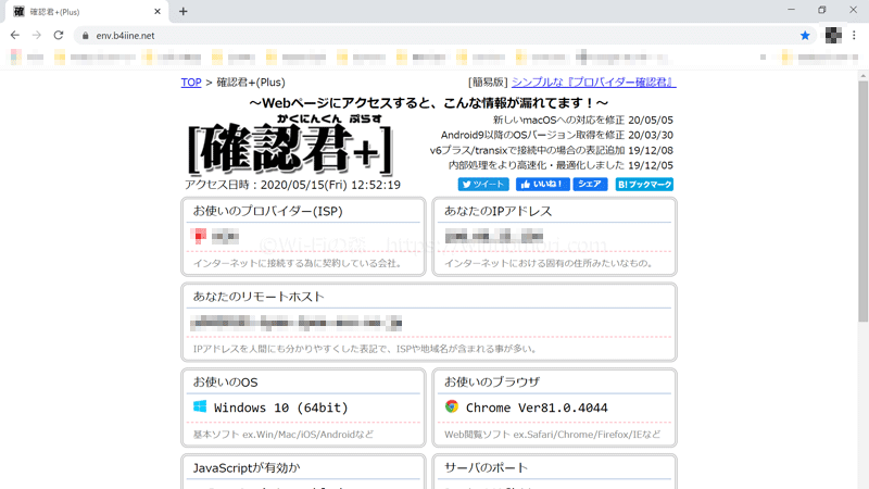 インターネットの接続確認