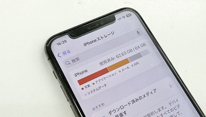 iPhoneのストレージがいっぱいになっている