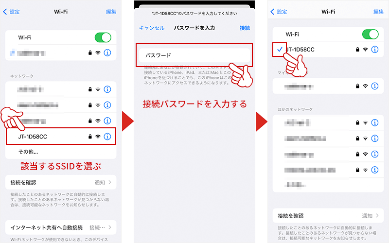 Wi-Fiの接続・設定方法4