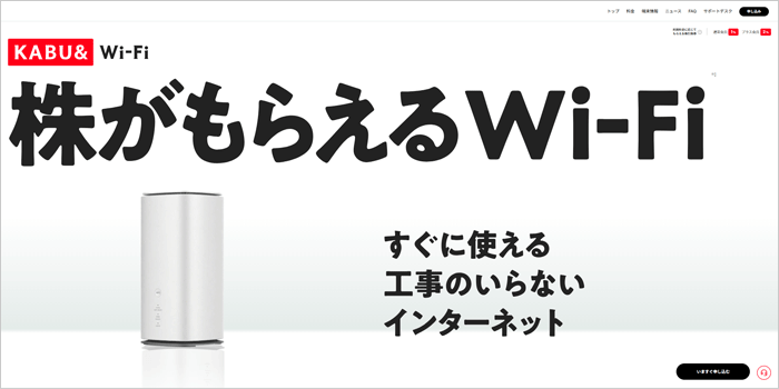 KABU＆Wi-FiのLP画像