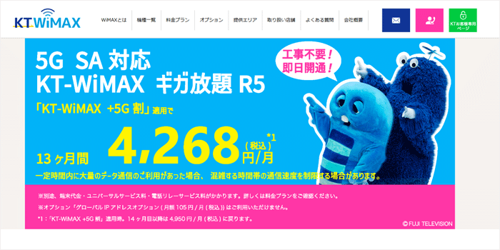 家電量販店（KT WiMAX）のLP画像