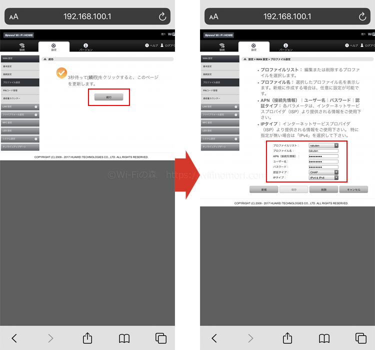 「3秒待って［続行］をクリックすると、このページを更新します。」と表示されたら「続行」ボタンをタップします。