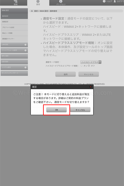 「本モードに切り替えると追加料金が発生する場合があります。詳細はご契約の料金プランをご確認下さい。通信モードを切り替えますか？」と表示されるので、少しびっくりするかもしれませんが気にせず「OK」をタップします。