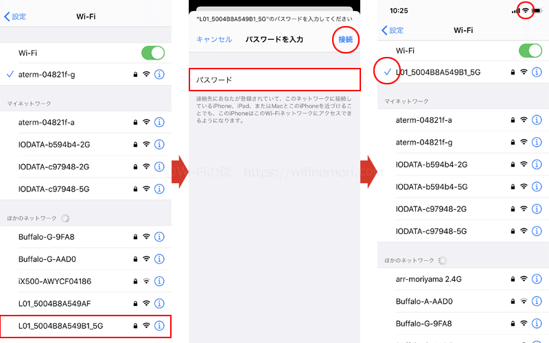 Wi-Fiの設定画面から、該当するSSIDを選択。パスワードを入力して接続をタップ。SSIDの左側にチェックマーク及び画面上部にWi-Fiのアイコンが表示される。