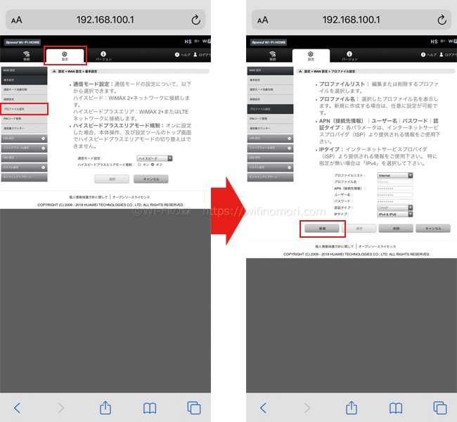 「プロファイル設定」を変更する