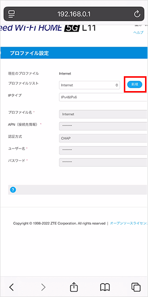 【L11】プロファイル設定