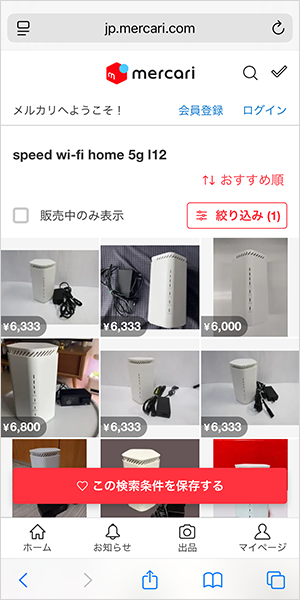 【L12】メルカリ出品のスクショ