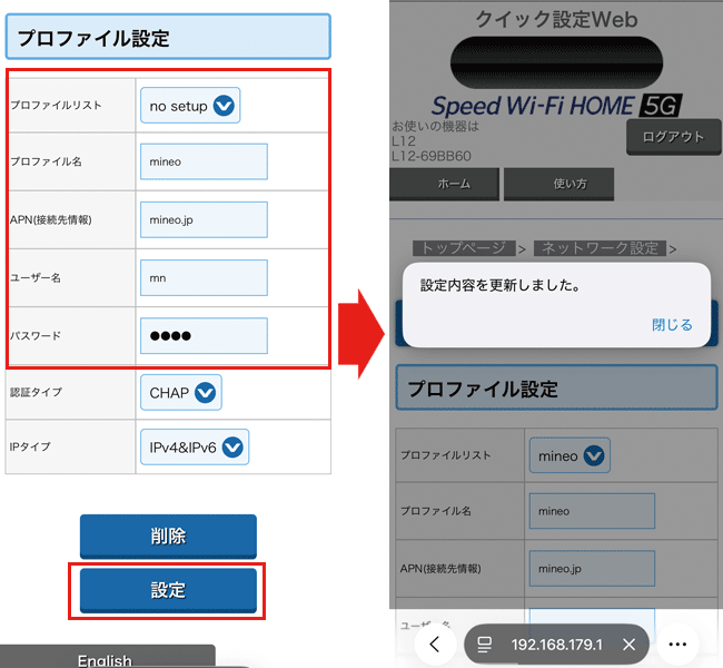 【X12】プロファイル設定