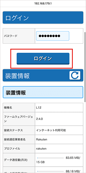 【L12】の設定画面にログイン