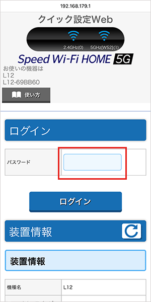 【L12】の設定画面に入るためにパスワードを入力する