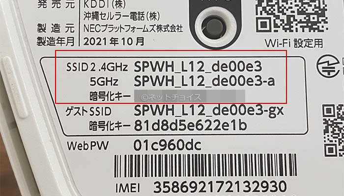 L12のWi-Fi接続設定2