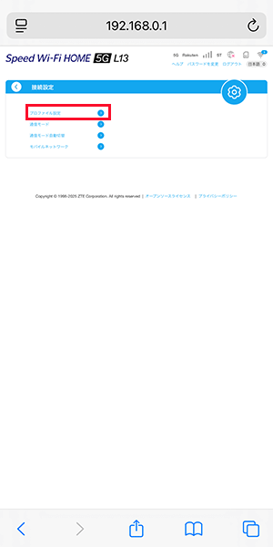 【L13】プロファイル設定