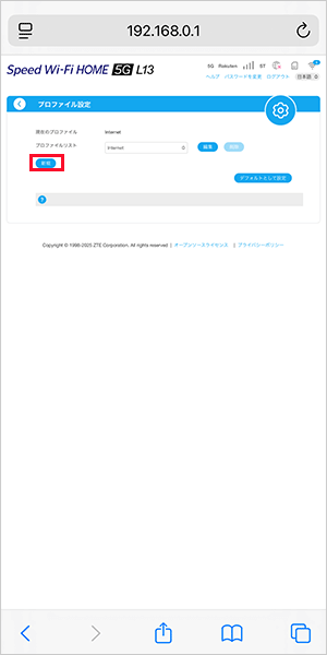 【L13】プロファイル設定