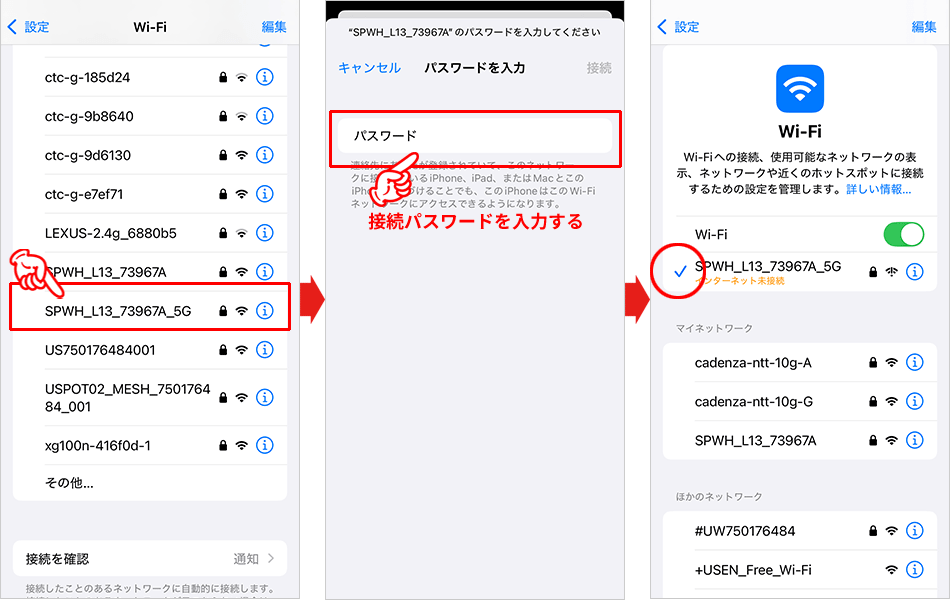 【L13】Wi-Fi接続設定