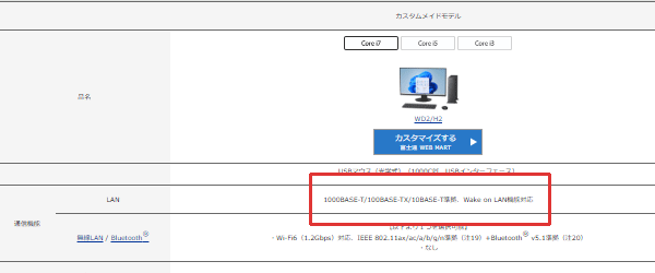 富士通の高性能PCでも1GbEにした対応していない