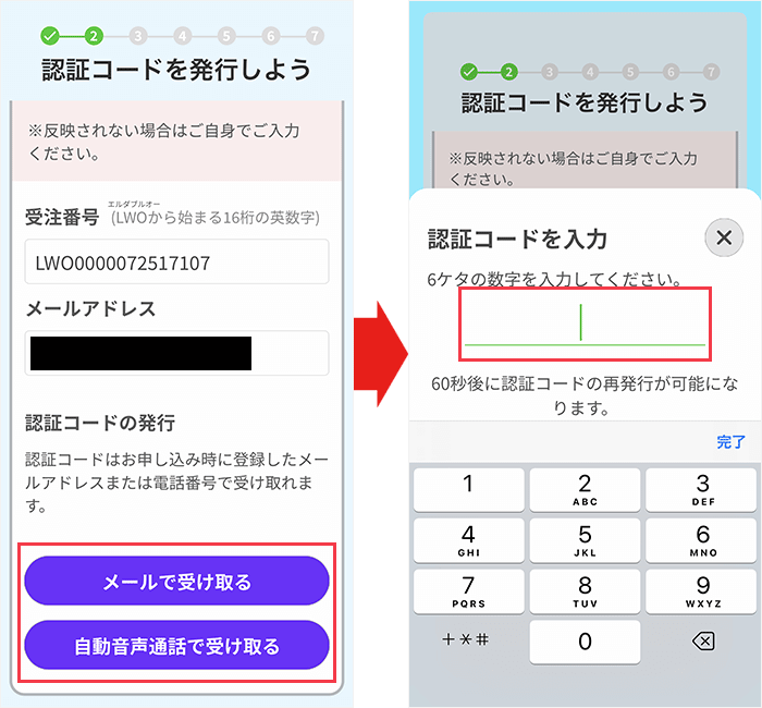 アプリ「LINEMO かんたんeSIM開通」で通信をするための設定をする