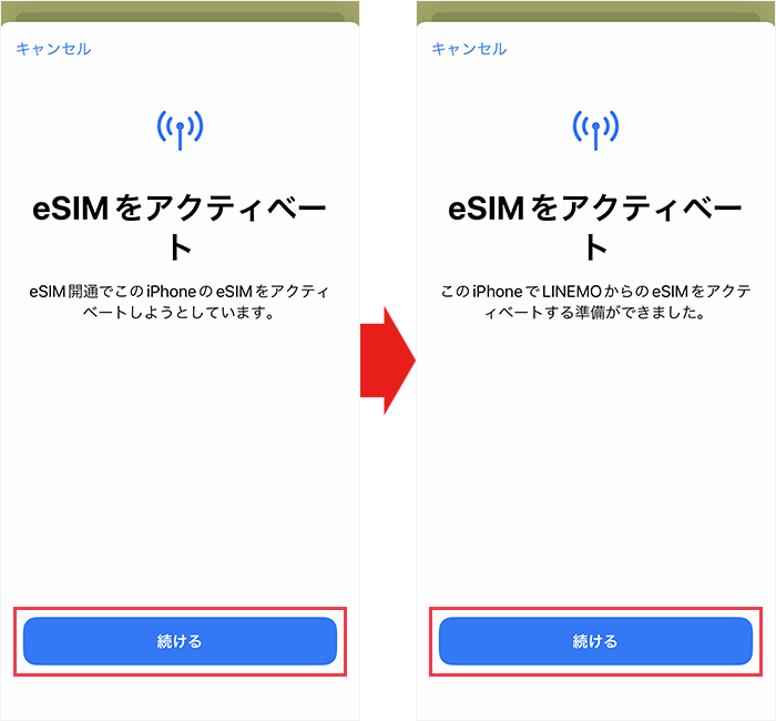 アプリ「LINEMO かんたんeSIM開通」で通信をするための設定をする