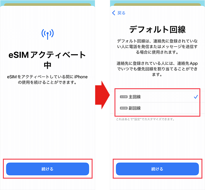 アプリ「LINEMO かんたんeSIM開通」で通信をするための設定をする