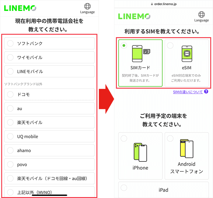 【LINEMOに】乗り換え手順2