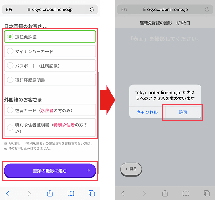 LINEMOの申し込み手順(eSIM)