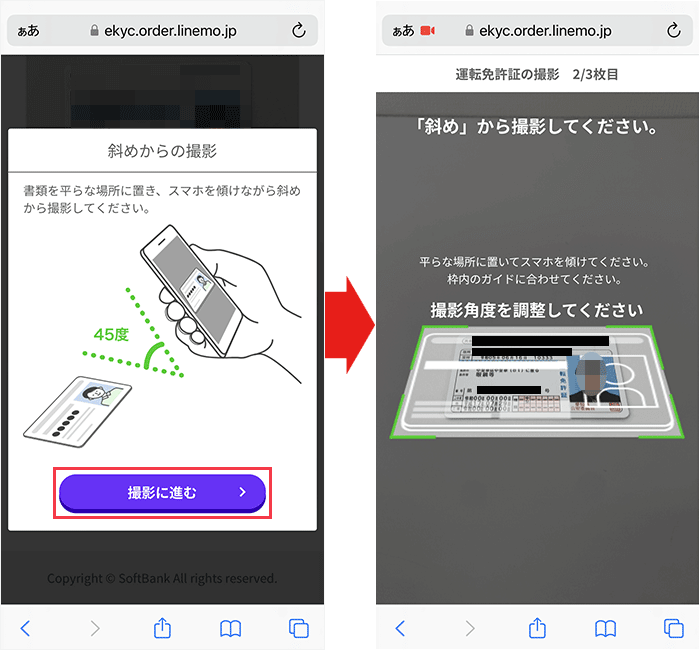 LINEMOの申し込み手順(eSIM)