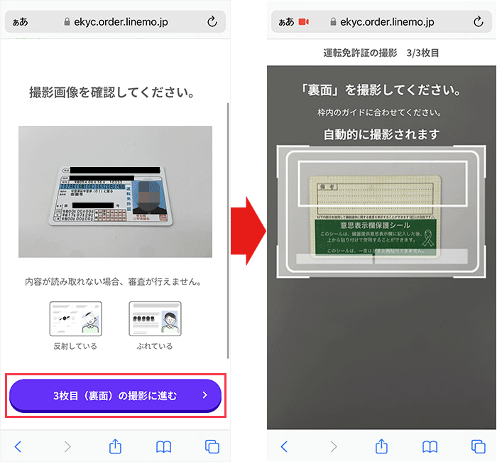 LINEMOの申し込み手順(eSIM)