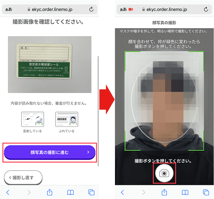 LINEMOの申し込み手順(eSIM)