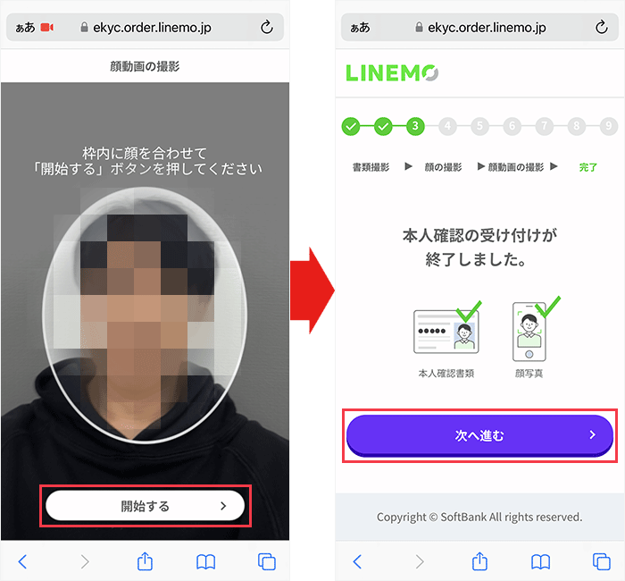 LINEMOの申し込み手順(eSIM)