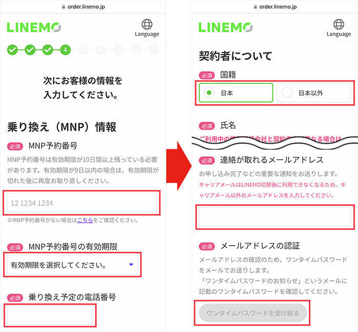 LINEMOの申し込み手順(eSIM)