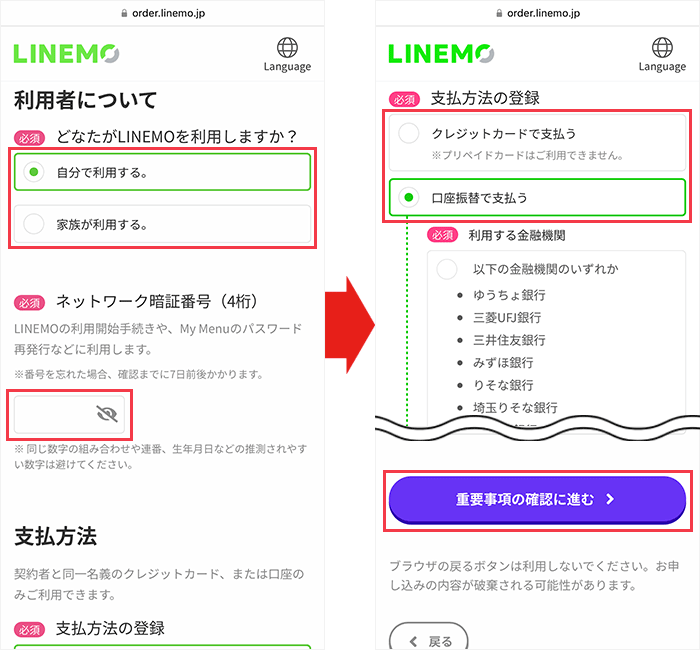 LINEMOの申し込み手順(eSIM)